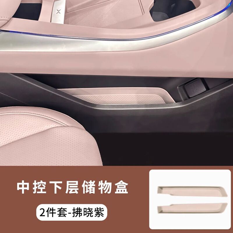 25款新款小鹏m03中控下储物盒拂晓紫扶手收纳盒|undefined