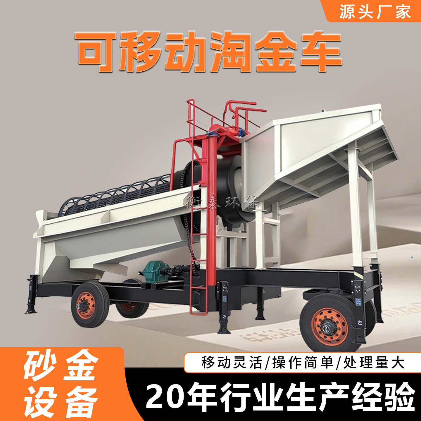 可移动的沙金选取机械陆地筛选金子设备 移动轮式滚筒筛淘金车