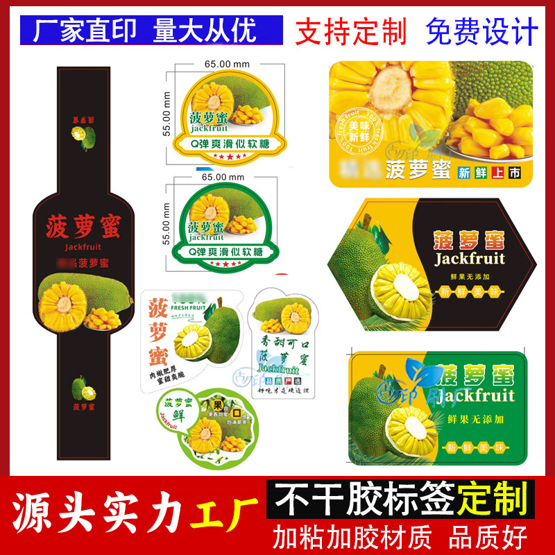 定 制鲜剥红肉菠萝蜜不干胶盒贴标签榴莲苹果 葡萄水果鲜果切贴纸