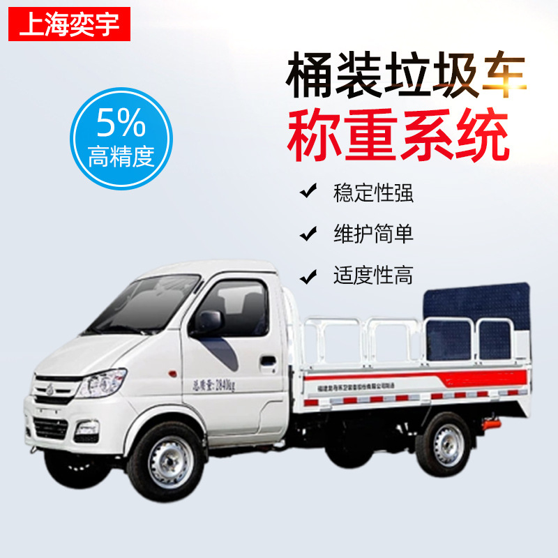 车载称重系统