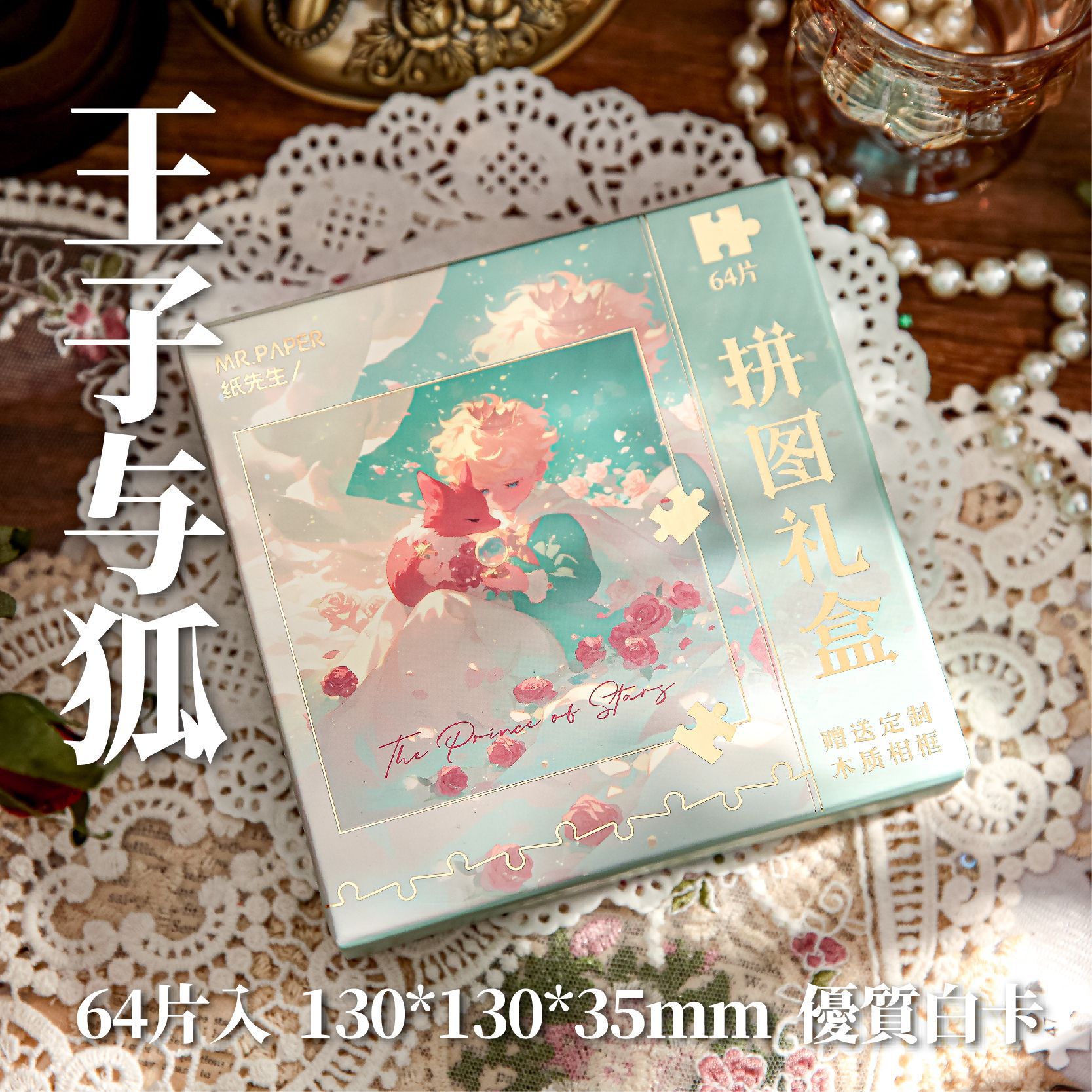 Papel Sr. Puzzle caja de regalo pequeña serie de universo luz retro de alto valor floral puzzle decoración de mesa