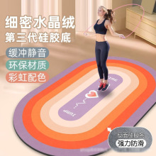跳绳毯室内超静音减震垫水晶绒地毯瑜伽跑步健身隔音防滑地垫