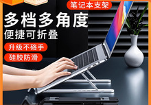 笔记本电脑支架桌面立式办公平板支撑托架悬空可升降调节手提底座