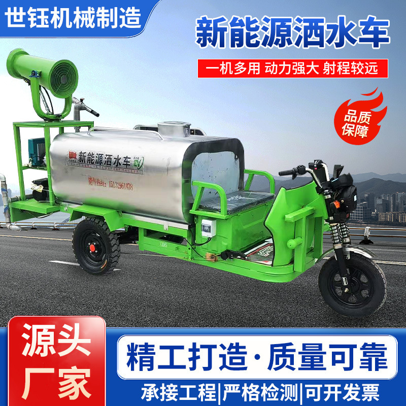 电动洒水车抑尘工地雾炮车新能源电动洒水车园林消毒三轮喷洒车|undefined