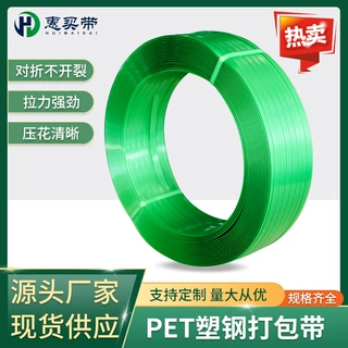 惠买带批发定制PET塑钢打包带 1608绿色塑钢带打包带 包装带扎带