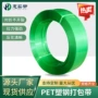 定制1608绿色pet塑钢带