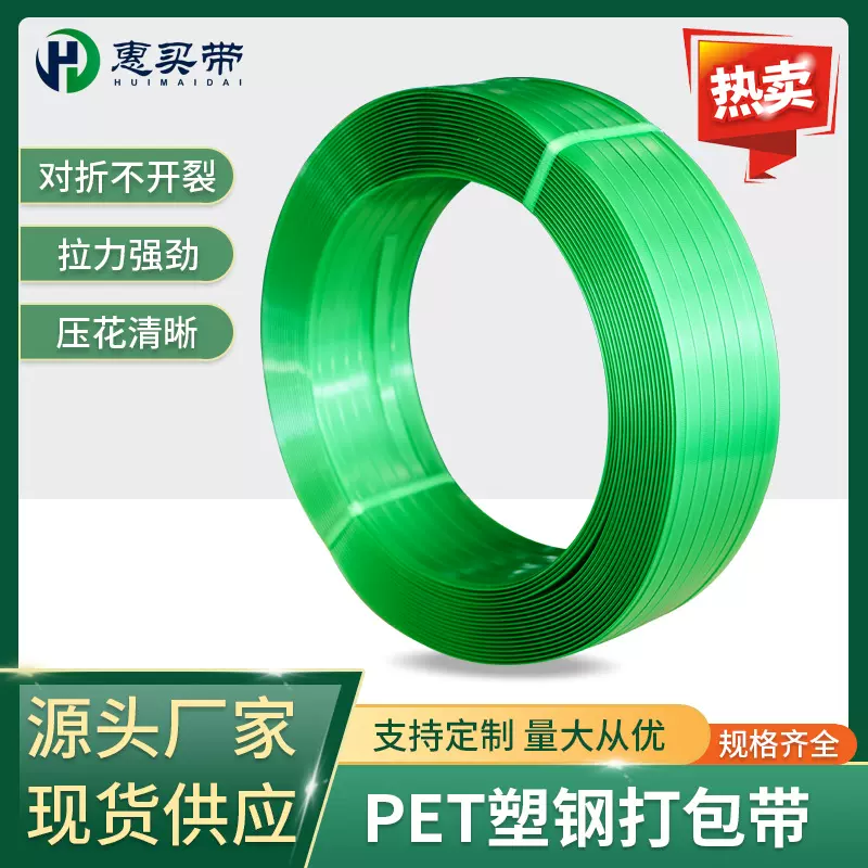 惠买带批发定制PET塑钢打包带 1608绿色塑钢带打包带 包装带扎带