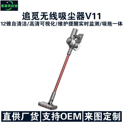 追覓dreame)吸塵器V11家用手持立式無線除螨長續航大功率掃拖壹體