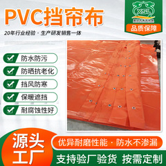 Pvcストッパー生地厚い仕切り日焼け止め保温防水防汚養殖場畜産専用pvcストッパーカーテン