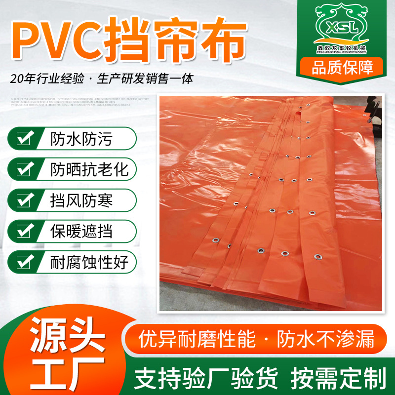 pvc挡帘布加厚隔断遮挡防晒保温防水防污养殖场专用畜牧PVC挡粪帘