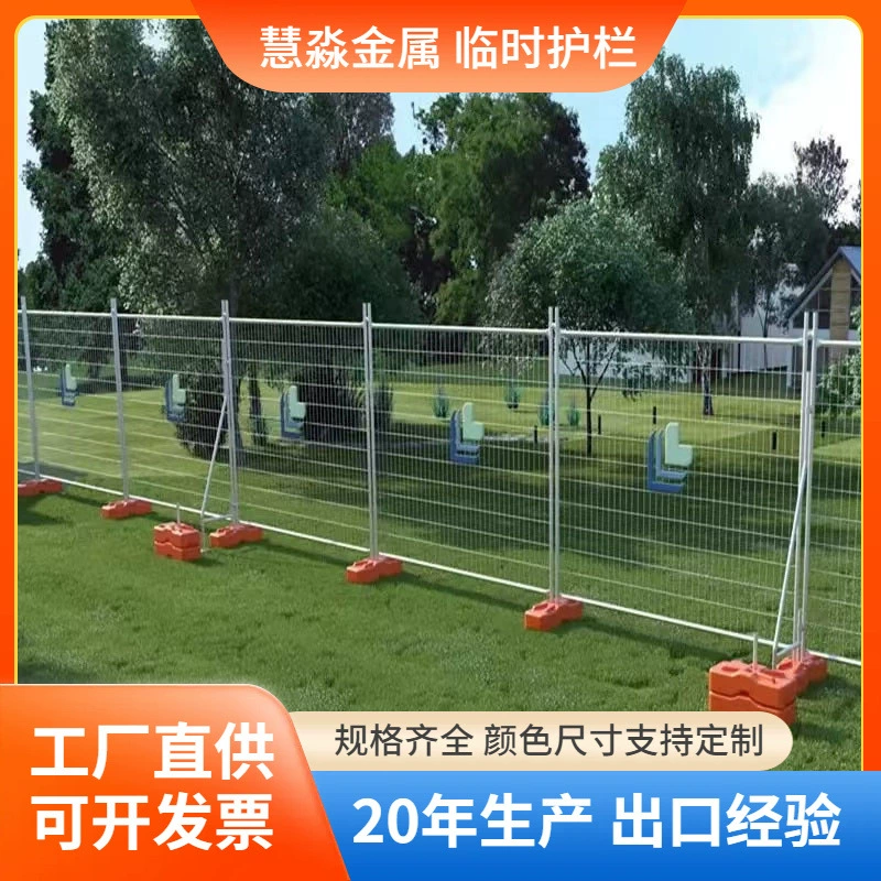 Канадские ограждения, австралийские сетчатые ограждения, строительные площадки, съемные временные ограждения, экспортная торговля, прямые поставки с фабрики.