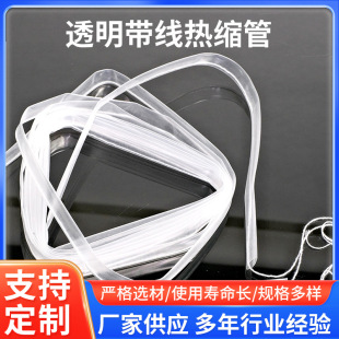 Transparent Heat Shrinkable Sleeve with Wire Wire Insulation Sleeve Heat Shrinkable Electrician Thermoplastic Protective Sleeve Transparent Heat Shrinkable Sleeve