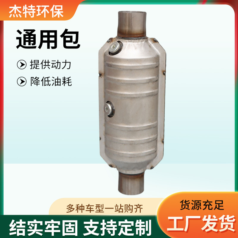 Three-Way Catalytic Converter Kit for Cars, Universal Three-Way Catalytic Converter, Honeycomb Ceramic Carrier, Exhaust Purification Obd Catalytic Kit