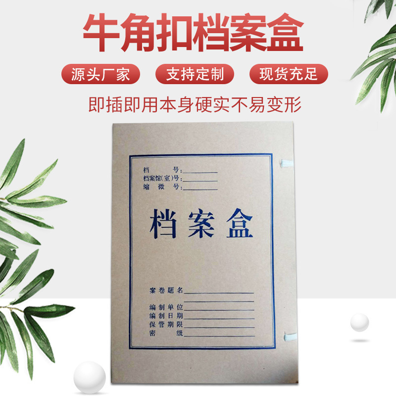 공장 공급 혼 버클 파일 박스 오피스 문서 농축 보관함 무산 인쇄 크래프트 종이 재료