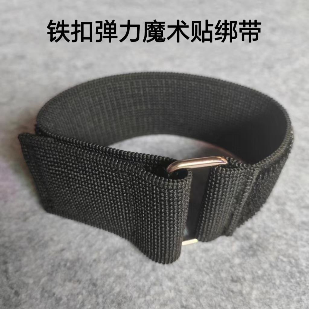 铁扣松紧魔术贴绑带自粘束腰绑腿理疗固定捆绑扎带伸缩弹力粘扣带