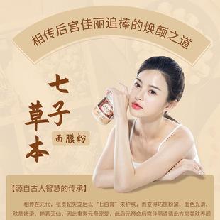 Qizi Herbal Mask Powder Canned Beauty Salon Available Plant Brightening Smear Mask Soft Mask Powder Tear Mask