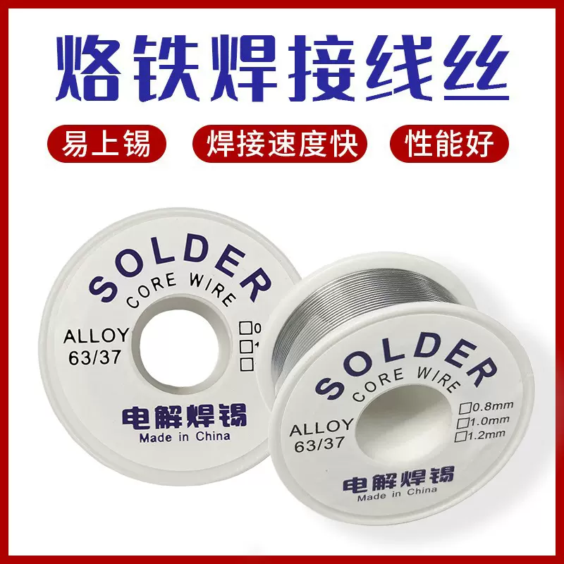 手机维修烙铁焊接锡丝1.0 0.8焊锡用线 0.8mm 1.0mm 迷你焊锡丝