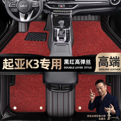 Foot pads are suitable for Kia K3 foot pads fully surrounded by 13-21 double-layer silk ring car foot pads [Black (Ayaqaltılar (Kovriklər)) - black-and-red-leather-black-and-red-stretch-silk-double-layer