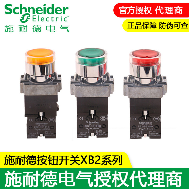 施耐德带LED灯按钮开关 22mm/220V/XB2BW33M1C 绿色平头按钮1常开
