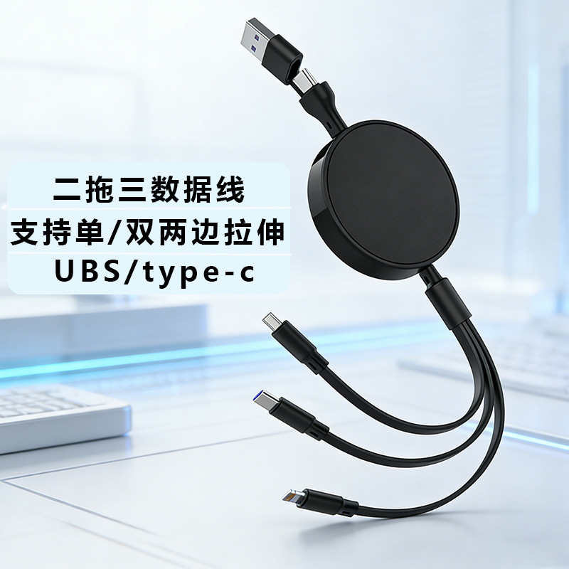 Two-To-Three Data Cable 100W Fast Charging Cable USB to Type-C Retractable Data Cable Three-In-One Gift Customization