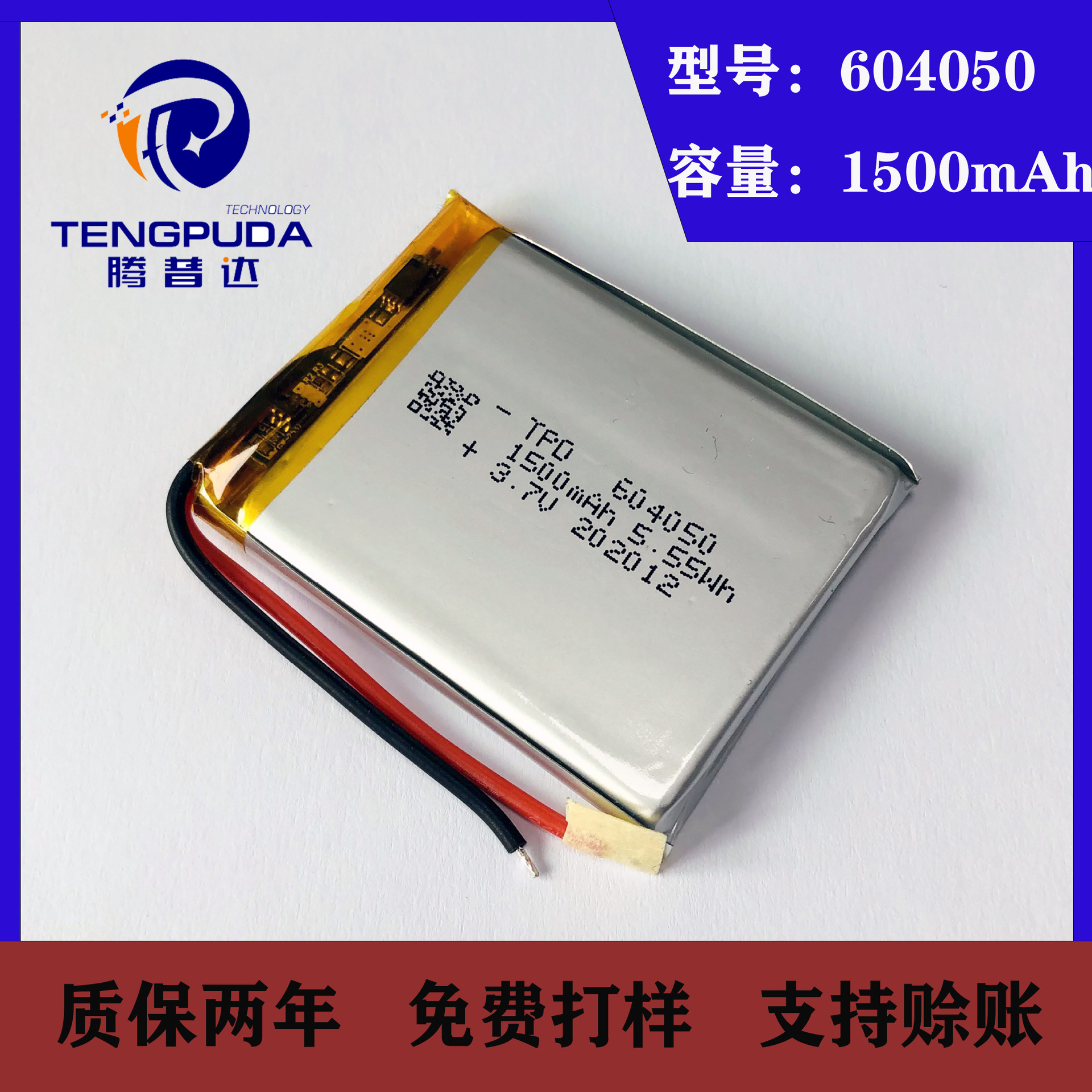 604050聚合物锂电池3.7V1500mah导航仪电话机蓝牙音箱温度计电池