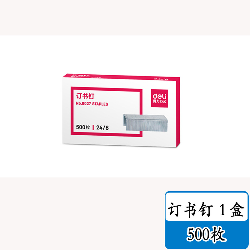 得力订书机标准大号加厚层办公定书机12#常规款手动装订器钉书机|undefined