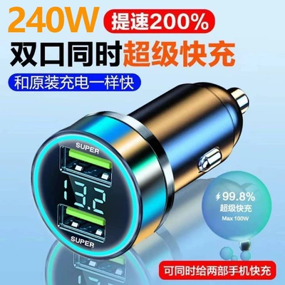 Super fast charging car charger, dual-port 240W car cigarette lighter adapter, one-to-two conversion plug, mobile phone fast charger