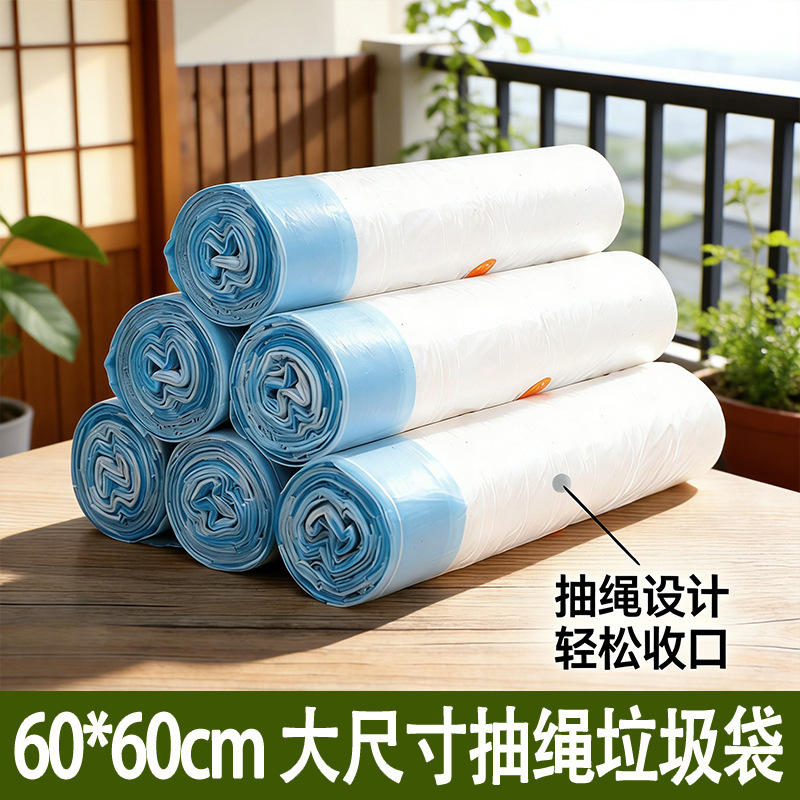 60*60cm Large Drawstring Garbage Bags, Thickened White Cleaning Bags with Blue Rope, Large Capacity Miscellaneous Bags Wholesale 60*60cm Large Drawstring Garbage Bags, Thickened White Cleaning Bags with Blue Rope, Large Capacity Miscellaneous Bags Wholesale