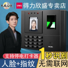 【包邮】得力考勤机批发指纹人脸面部打卡机签到机员工智能一体机