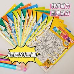 隠し絵、かくれんぼ、絵を見つける、子供の教育ゲーム、思考トレーニング、小学生の塗り絵、プチギフト