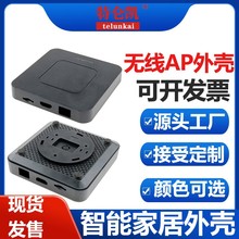 播放器外壳智能家居外壳无线路由无线AP外壳无线网络播放器外壳