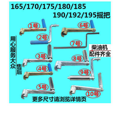 165F/170F/175/180/185/190/192/195/196風冷水冷單缸柴油機搖把