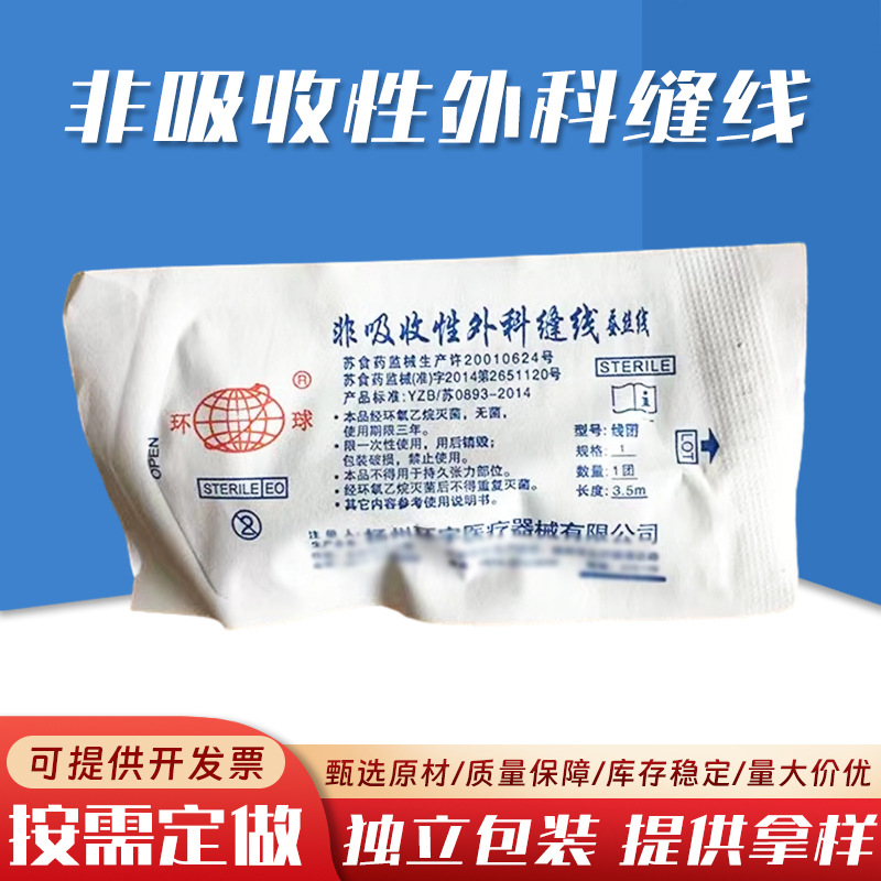 扬州环宇线团线束 非吸收性外科缝合线蚕丝线 医用外科手术缝合线