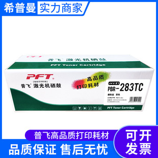 ���wī�ۺ�PBR-283ϵ�� �����ֵ�TN-283ϵ�У�Y M C K)