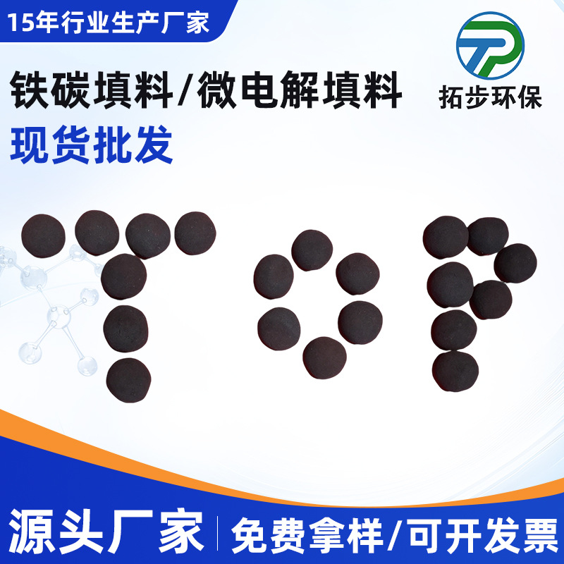 造纸废水处理 不板结铁炭微电解填料TPFC高效耐腐蚀耐久混合