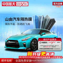 中国航空宇宙 SANYOU 車のフィルム車のプライバシーフィルム防爆フィルム車のガラス防爆ソーラーフィルム