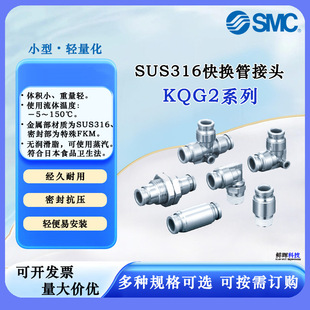 SMC���P䓽��^KQG2ϵ��KQG2H06-01S/02S/M5 С��SUS316��Q�ܽ��^