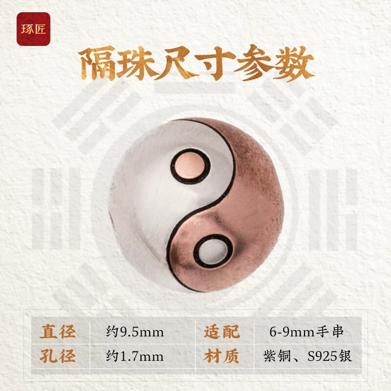 太极隔珠文玩配饰百搭diy八卦银饰配件国风星月菩提手串配珠|undefined