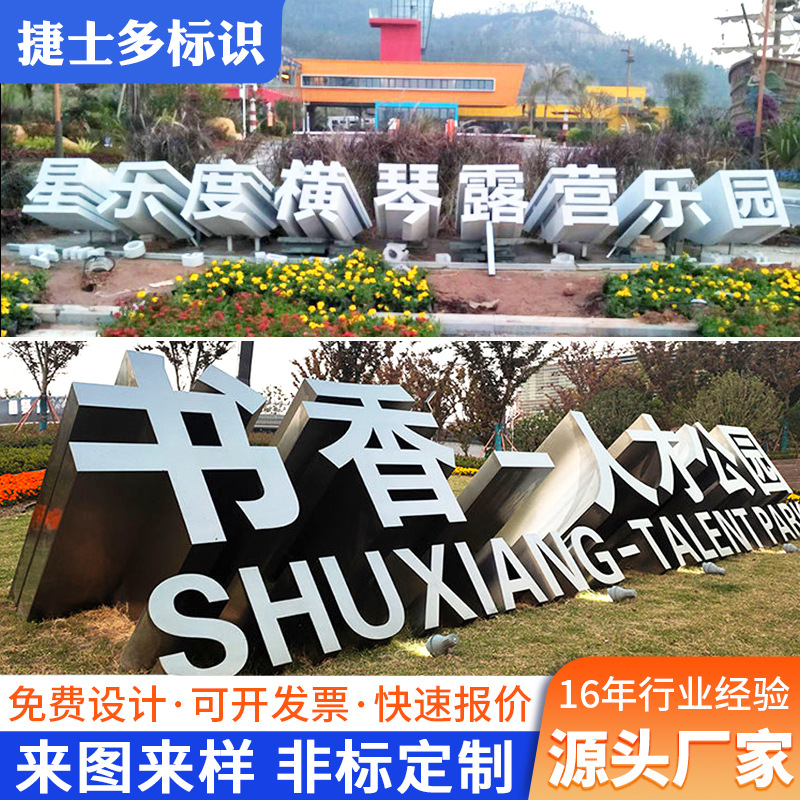 双面立体斜坡字公园广场户外logo金属发光广告字3d雕塑景观落地字