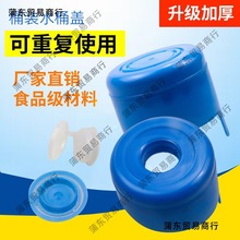 加厚塑料桶装水盖五加仑纯净水饮水机桶聪明盖可重复用矿泉垒德株