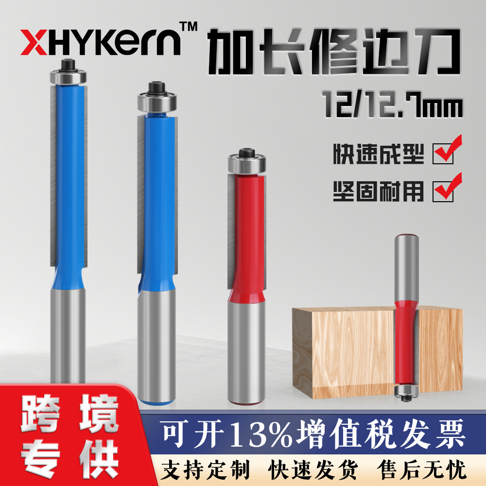 12柄1/2柄修边刀开槽刀加长封边条毛刺毛边圆角镂铣修边刀铣刀