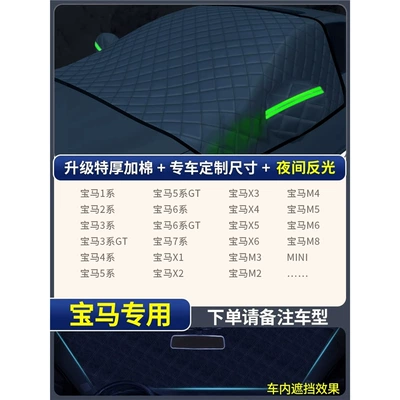 car jacket windshield cloth, Car snow shield - special-car-edition-bmw-special-upgrade-quilt