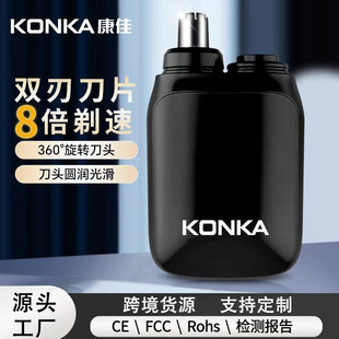 Konka Electric Nose Hair Trimmer Household Ear Hair and Nose Hair Cleaning Mini Portable Car-Mounted Nose Hair Knife