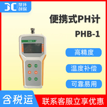 PHB-1便携式PH计水质PH测定仪工业污水ph检测仪手持实验室酸度计