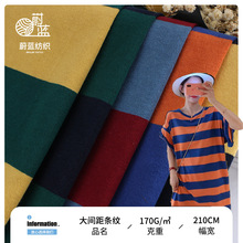 21s高弹针织条纹汗布 彩条棉拉架 色织纯棉条纹上衣面料 中大现货