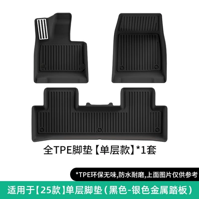 Modelə uyğun ayaqaltı | Mats, Yu7 Trunk Mat - 25-26-yu7-single-layer-floor-mats-blacksilver-metal-pedal-version