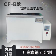 CF-B型恒温水浴、数显恒温水浴锅、电热恒温水槽 水槽水箱