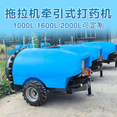 牽引式果樹園打薬機トラクター1トン風送薬機1000リットル1600L果樹高圧噴霧機