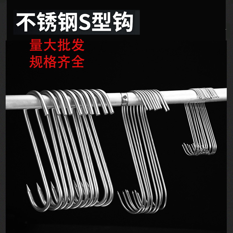 Solid Stainless Steel S Hook Thickeneded Hook Multi-Functional Hook Hook Kitchen Daily Use Hook Supermarket Convenience Wholesale