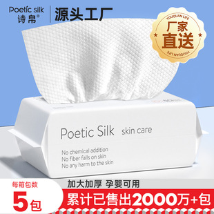 Poetry and Silk Face Wash Towel 5 Pack Disposable Cotton Soft Towel Women's Face Wash Face Wash Extractable Pure Thickened Cleansing Towel Family Clothes
